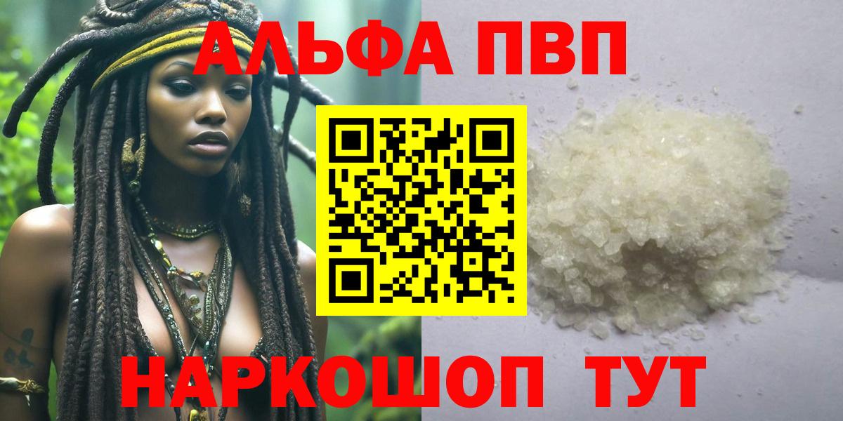A PVP Crystall  Альфа ПВП кристаллы  Вход с VPN  Alpha-PVP Crystall  Новозыбков 