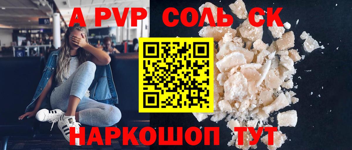 Alpha PVP Соль Новозыбков