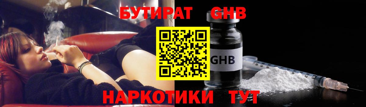 Новозыбков  Бутират  Вход с VPN  БУТИРАТ бутандиол 