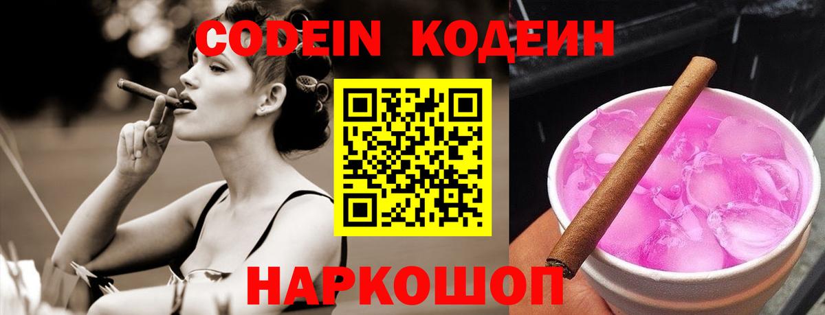 Кодеиновый сироп Lean напиток Lean (лин)  Вход с VPN  Новозыбков  Кодеин напиток Lean (лин) 