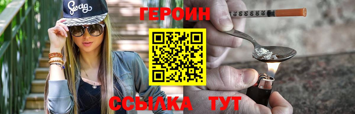 ГЕРОИН  Героин хмурый  Вход с VPN  Новозыбков 