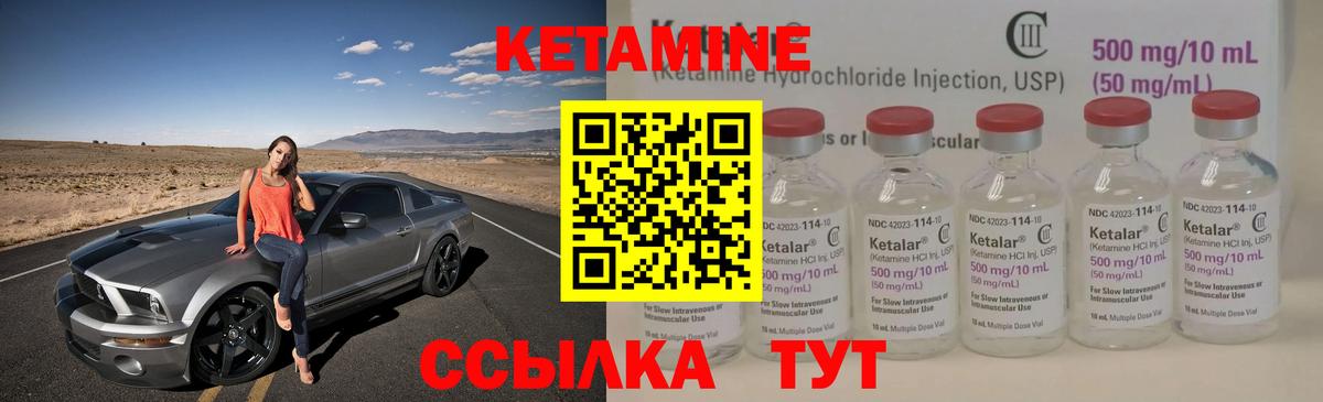 Кетамин VHQ Новозыбков
