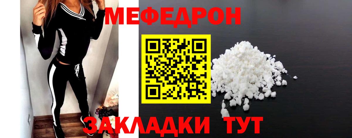 Меф мяу мяу  Новозыбков
