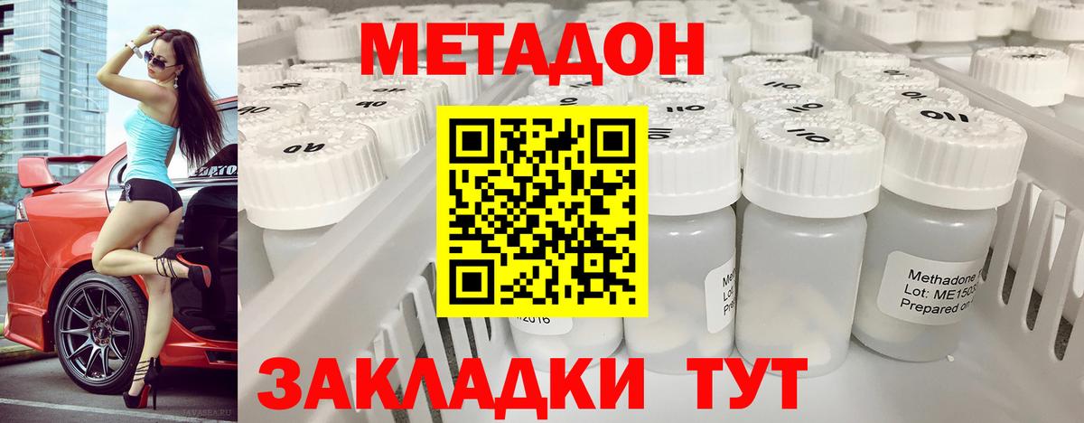 МЕТАДОН methadone  Вход с VPN  Новозыбков 